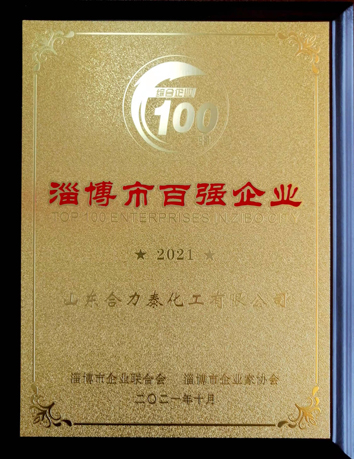 淄博市綜合百（bǎi）強企業