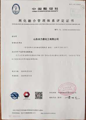 國家兩化融合管理體係認證