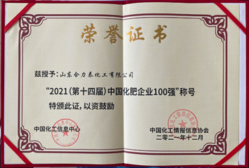 中國化肥企業100強