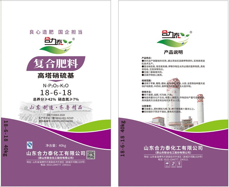 複合肥18-6-18 40kg
