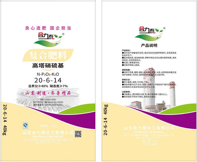 複合肥20-6-14 40kg