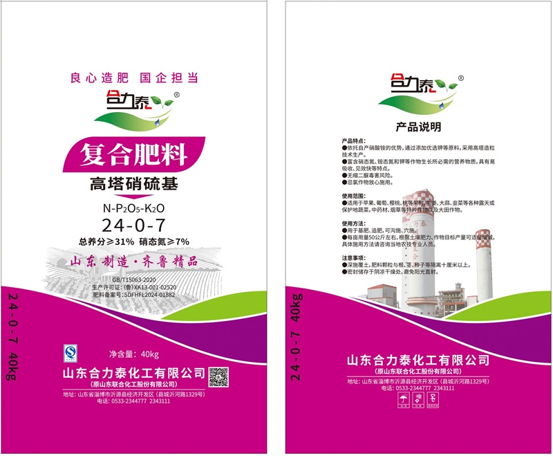 複合（hé）肥24-0-7 40kg