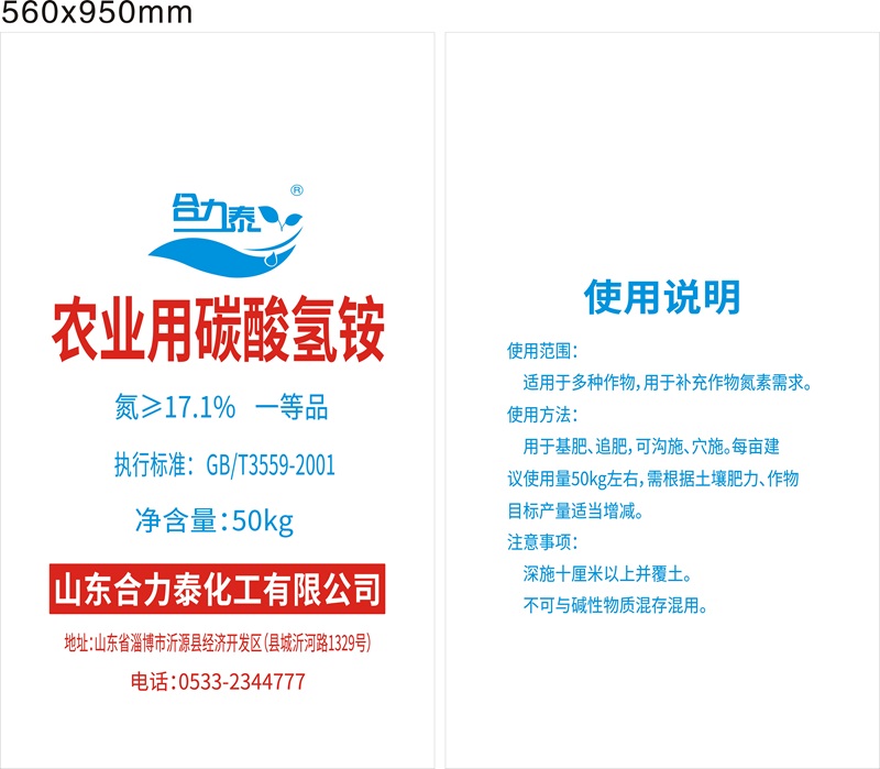 碳酸氫（qīng）銨版麵 50kg