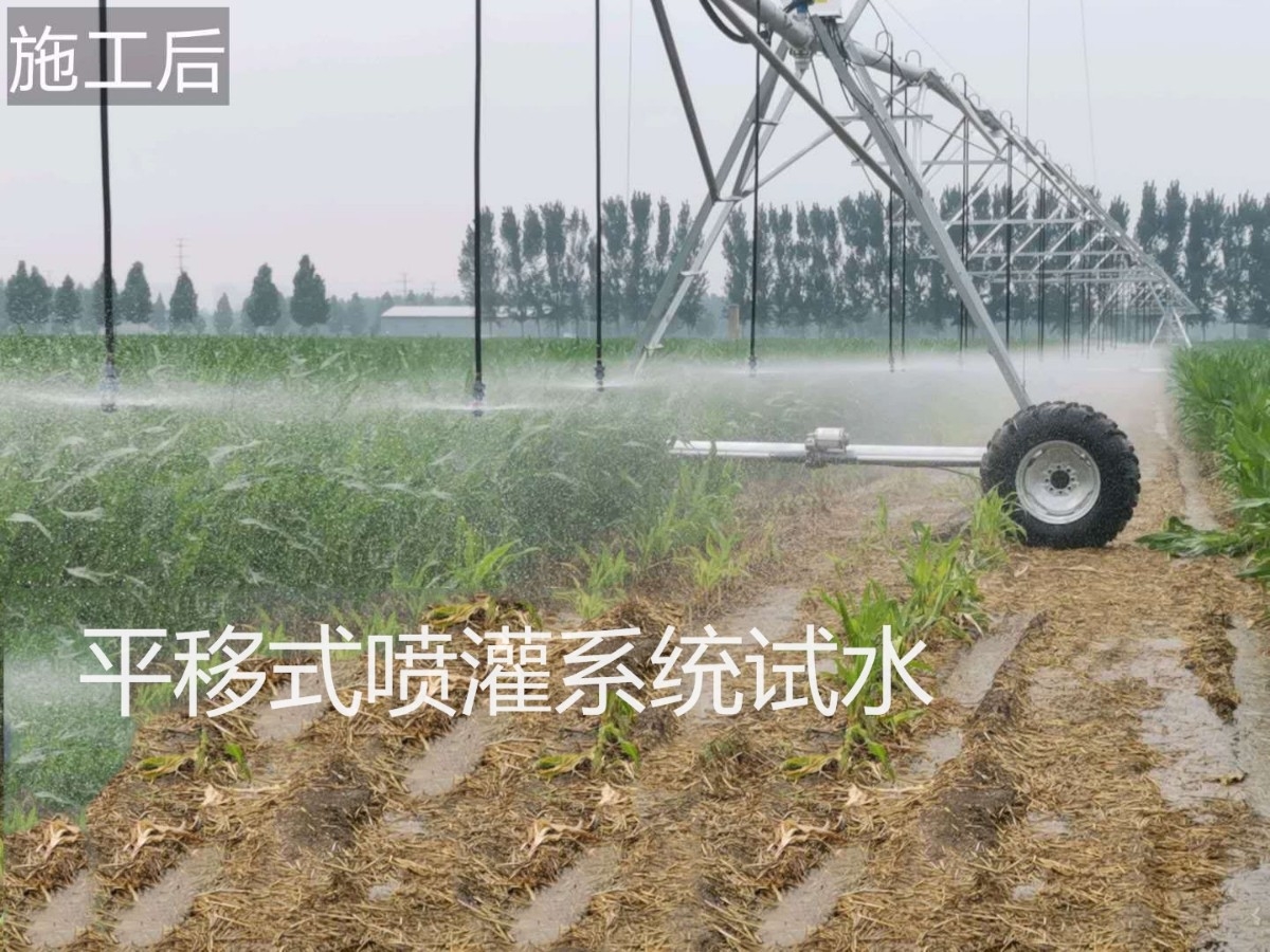 平移式噴灌係（xì）統試水
