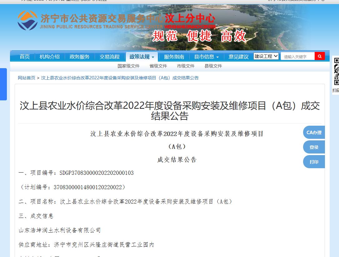 汶上水價中標截圖（tú）4.jpg