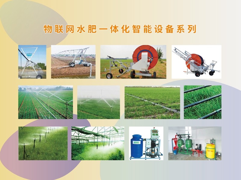 物聯網（wǎng）水肥一體化（huà）智能設備