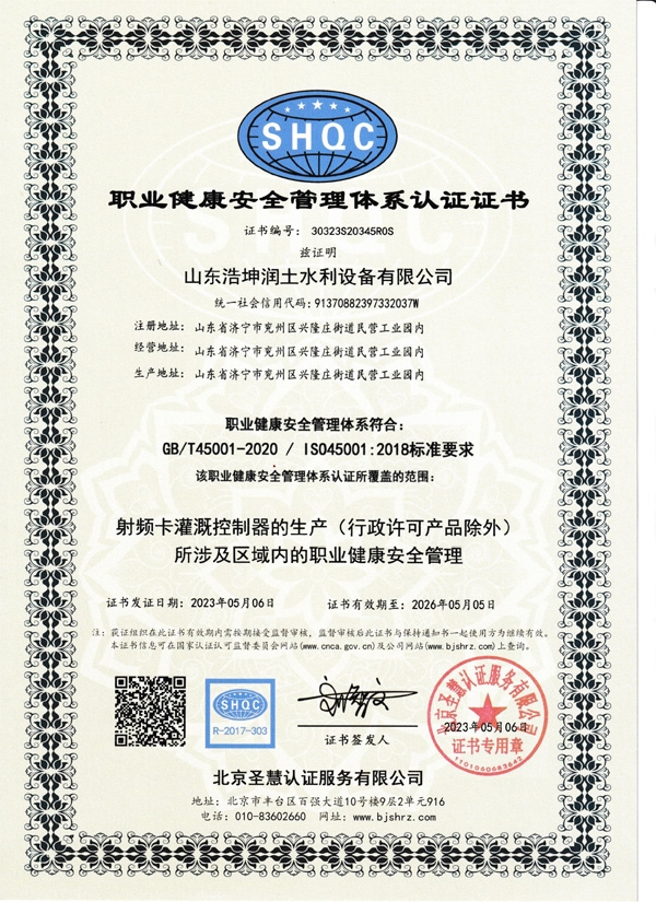 職業健康安全管理體係認證證書