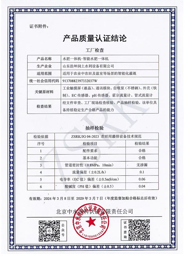 水肥一體機質量認證結（jié）論（lùn）