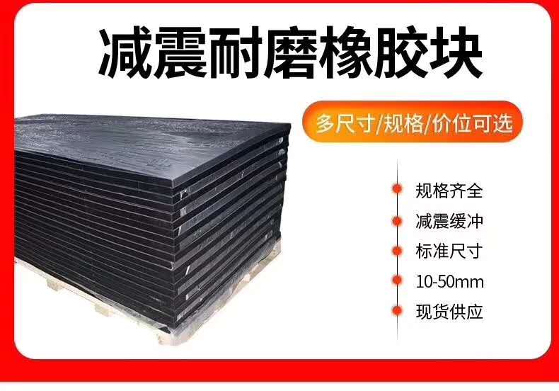 减震耐磨橡胶块（kuài）