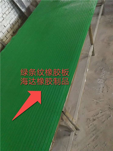 绿条纹橡（xiàng）胶板